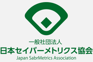 一般社団法人 日本セイバーメトリクス協会