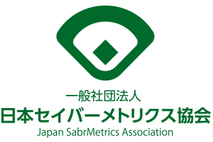 一般社団法人　日本セイバーメトリクス協会