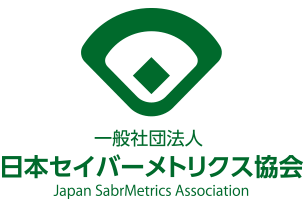 一般社団法人 日本セイバーメトリクス協会