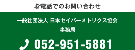 お電話でのお問い合わせ